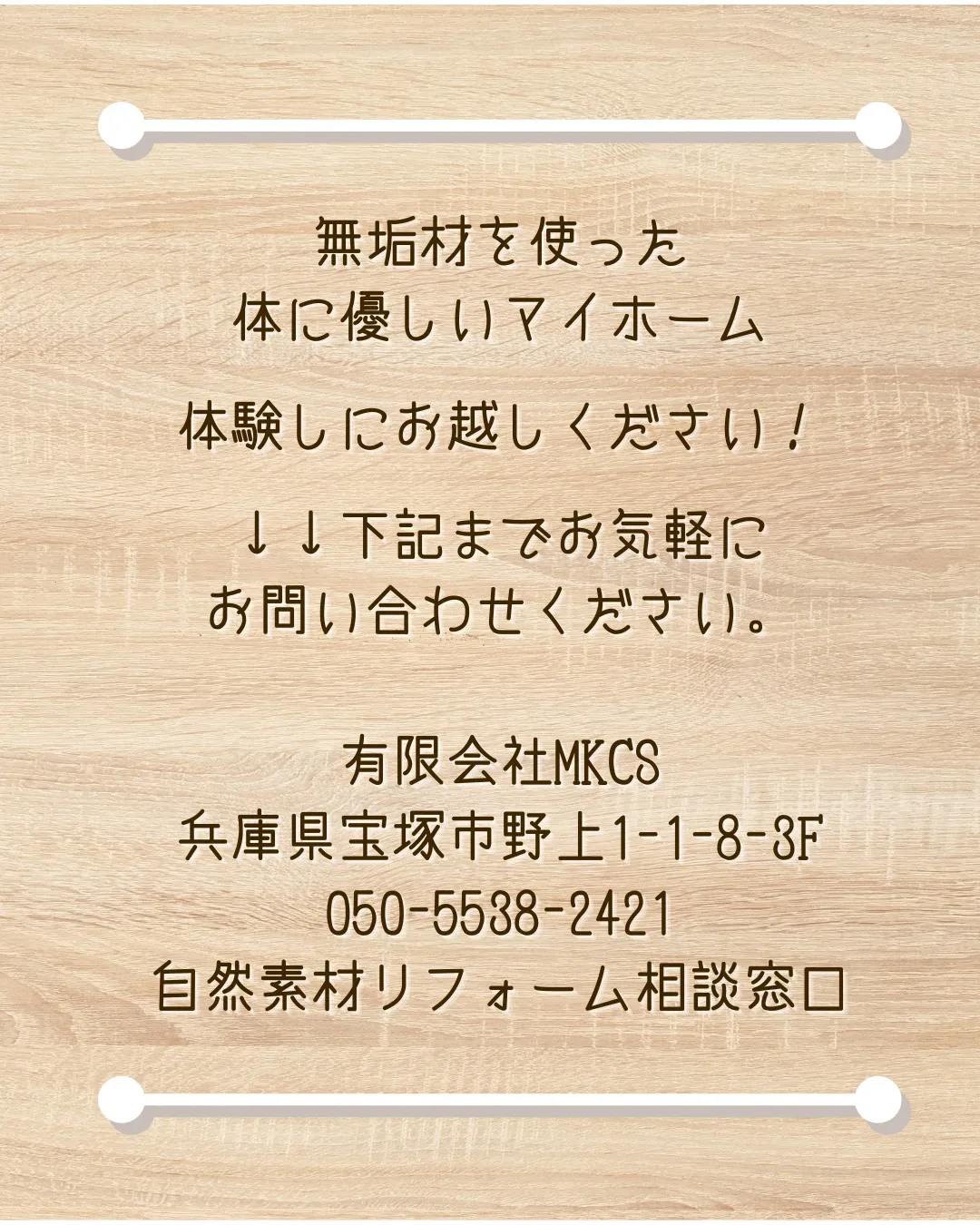 天然素材の素朴さと