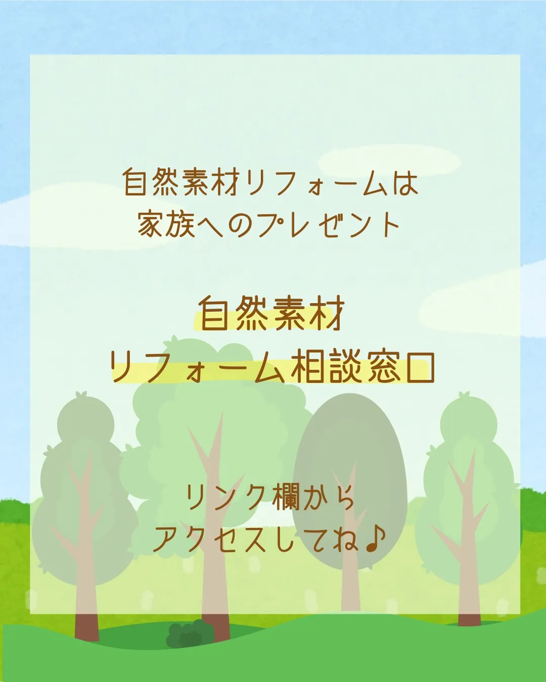 🏠✨ リフォームの新しいステージへようこそ！天然素材を使った...
