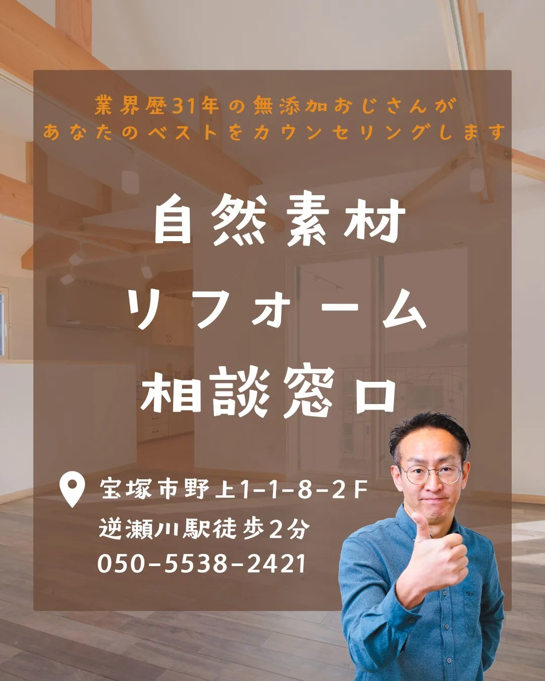\ 阪急逆瀬川駅から徒歩2分!小さな体験型ショールーム /