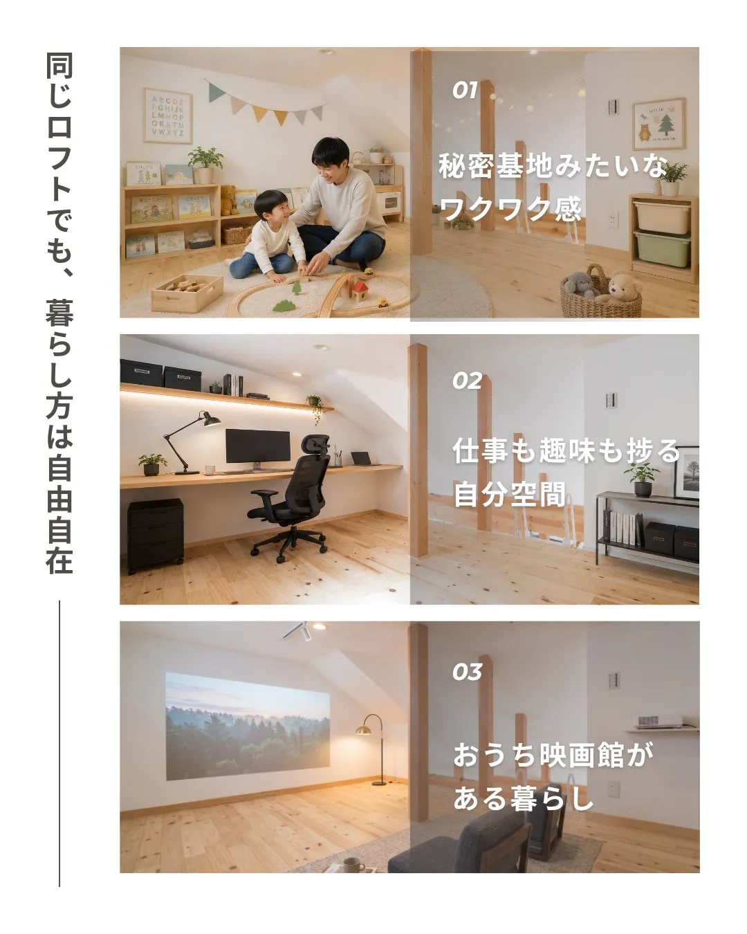 ✨ロフトあったらどう使う?✨