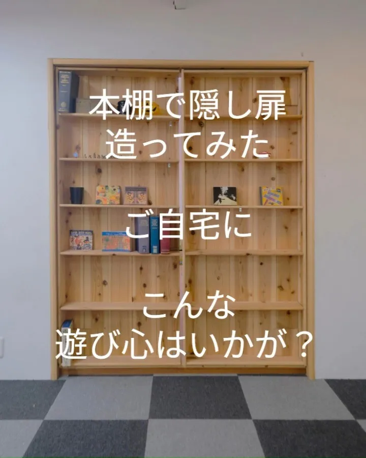 隠し扉でお子様部屋に入っていく