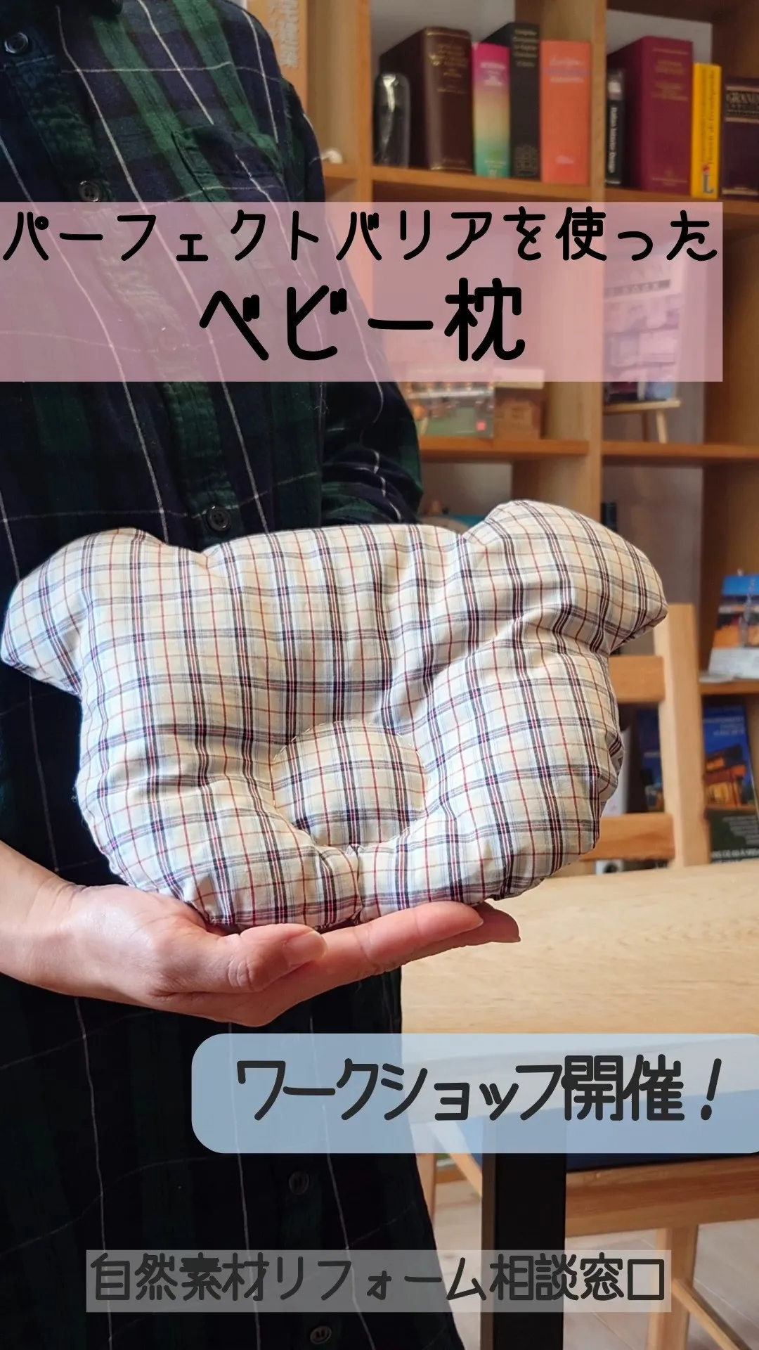 自然素材リフォームの相談窓口