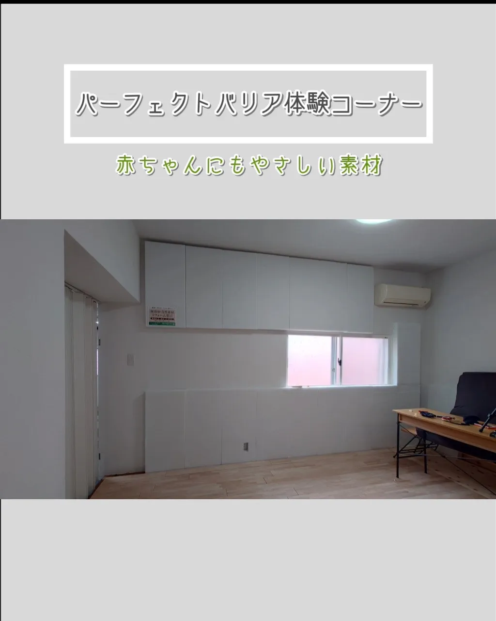 おうちに使う断熱材「パーフェクトバリア」