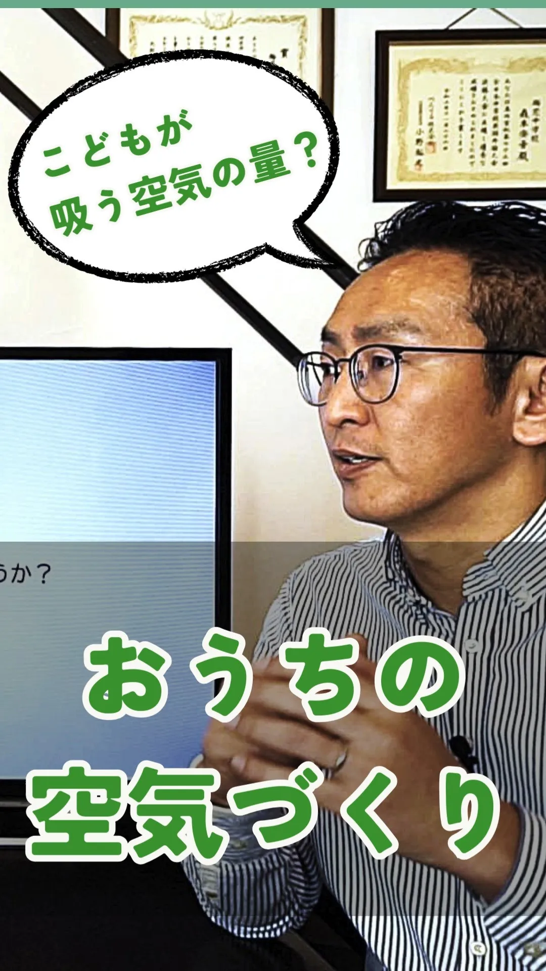 「実は、子供たちが吸い込んでいる空気の量は……」