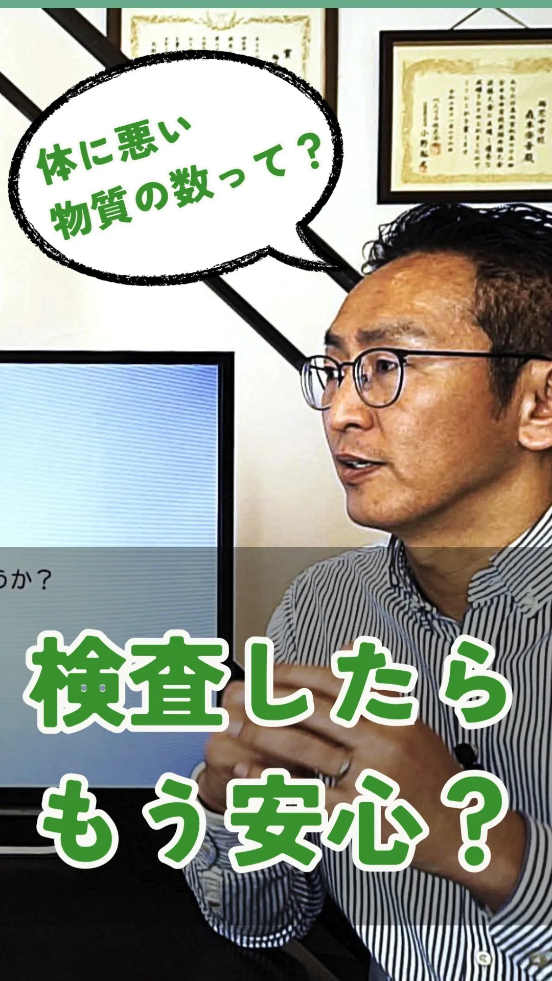 実は、国が定めている空気の検査、それだけでは不十分かもしれま...